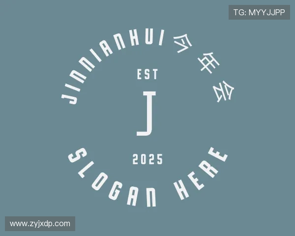 关于今年会jinnianhui金字招牌直播